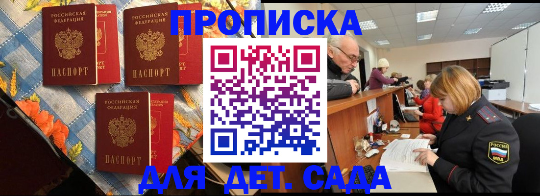 купить прописку в Иланском