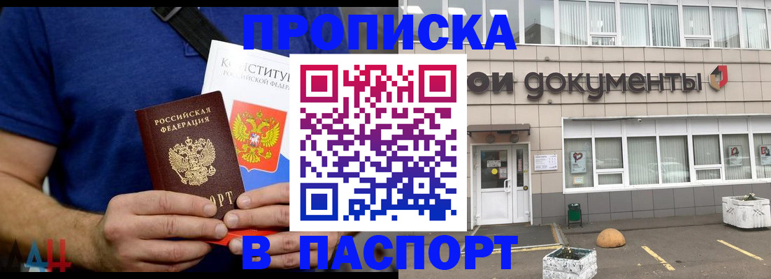 прописка паспорт в Иланском
