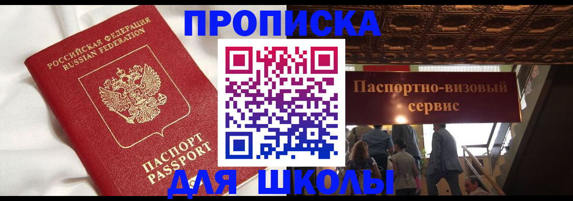 прописка в квартире в Иланском